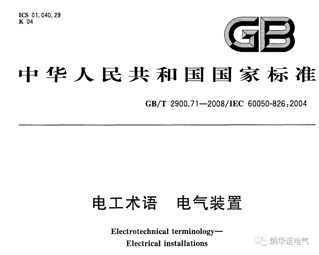 科普二之電氣裝置、電氣設備、用電設備的區(qū)別